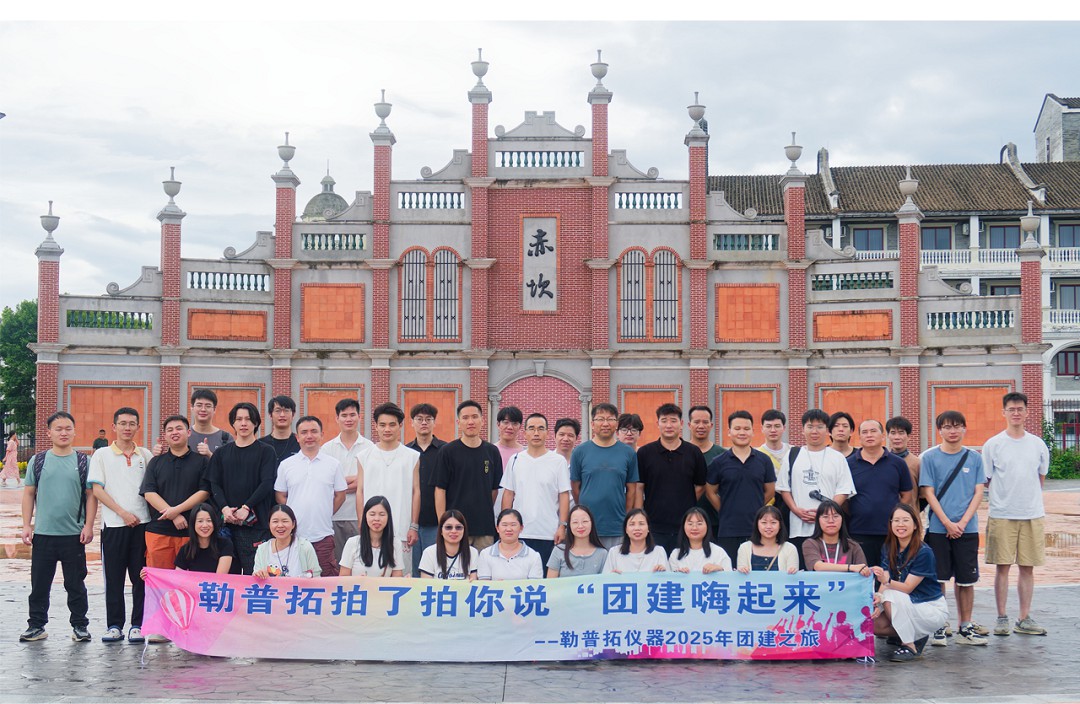 勒普拓  明天会更好 - 2025 云浮行